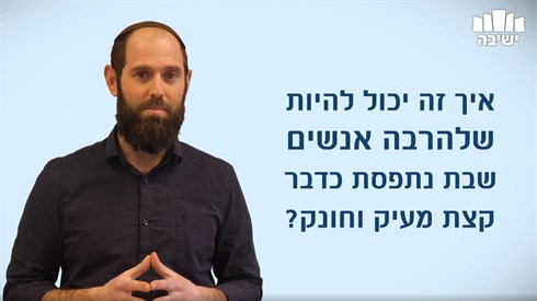 איך הופכים את השבת לשמחה ומשמעותית יותר? איך הופכים את השבת לשמחה ומשמעותית יותר?
