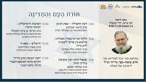 בוקר לימוד לזכרו של הרב נרי'ה זצ"ל בוקר לימוד לזכרו של הרב נרי'ה זצ"ל