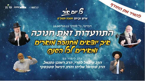 חנוכה LIVE - שידור חוזר! חנוכה LIVE - שידור חוזר!