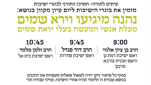 יום עיון לאנשי מעשה! יום עיון לאנשי מעשה!