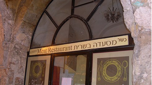 כשרות במסעדות כשרות במסעדות