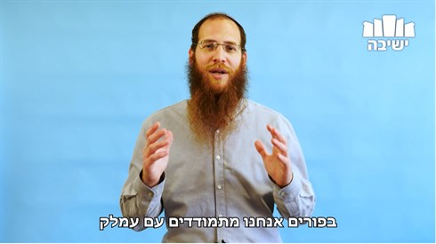 לנצח את עמלק- גם בקורונה! לנצח את עמלק- גם בקורונה!