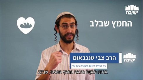 איך מנקים את החמץ שבלב? איך מנקים את החמץ שבלב?