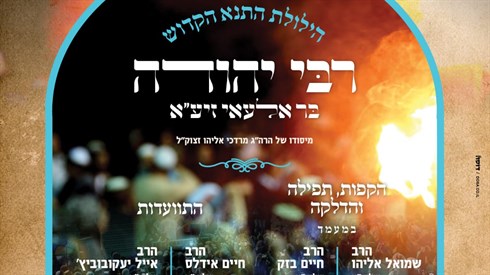 הילולת רבי יהודה בר אלעאי בשידור חי הילולת רבי יהודה בר אלעאי בשידור חי