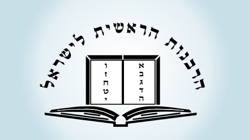 תפילה ואמירת תהילים מהרבנים הראשים לישראל תפילה ואמירת תהילים מהרבנים הראשים לישראל