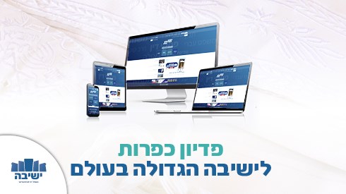 פדיון כפרות פדיון כפרות