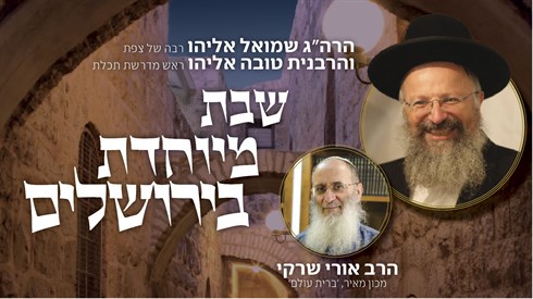 מקומות אחרונים לשבת בירושלים!