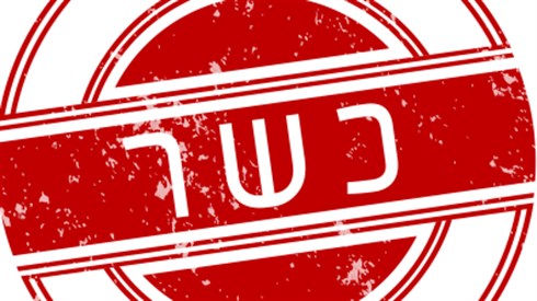 עדכוני כשרות מיוחדים עדכוני כשרות מיוחדים
