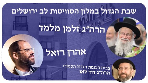 איפה אתם בשבת הגדול? איפה אתם בשבת הגדול?