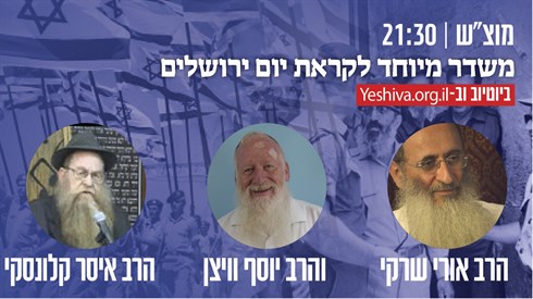 משדר מיוחד לכבודה של ירושלים משדר מיוחד לכבודה של ירושלים
