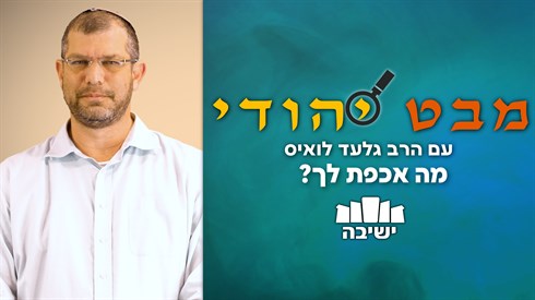 מה אכפת לך?! מה אכפת לך?!