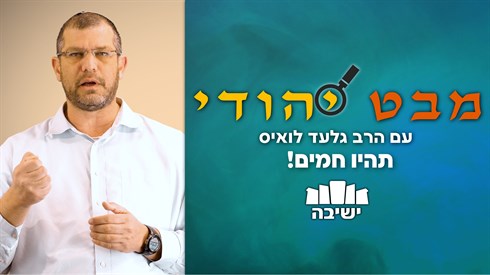 תהיו חמים! תהיו חמים!