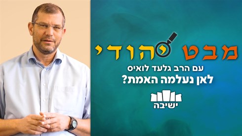 לאן נעלמה האמת? לאן נעלמה האמת?