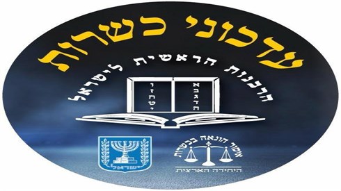 עדכון כשרות מיוחד מאת הרבנות הראשית לישראל עדכון כשרות מיוחד מאת הרבנות הראשית לישראל