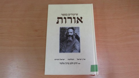הרב קוק שמתאים לכולם הרב קוק שמתאים לכולם