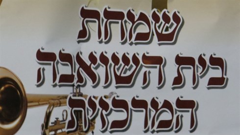 למה שמחת בית השואבה? / הרב יעקב אריאל למה שמחת בית השואבה? / הרב יעקב אריאל