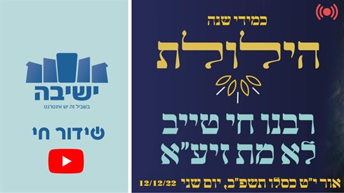 שידור חי מהילולה המסורתית לזכר הצדיק רבי חי טייב לא מת זיע"א שידור חי מהילולה המסורתית לזכר הצדיק רבי חי טייב לא מת זיע"א