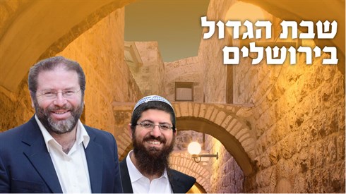 שבת הגדול בירושלים עם הרב חגי לונדין והרב עזרא כהן במלון עץ הזית בירושלים שבת הגדול בירושלים עם הרב חגי לונדין והרב עזרא כהן במלון עץ הזית בירושלים
