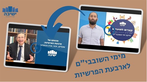 סיום תקופת השובבי"ם ותחילת ארבעת הפרשות