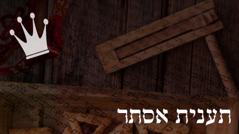 תענית אסתר תשפ"ו כל מה שרציתם לדעת על הצום! תענית אסתר תשפ"ו כל מה שרציתם לדעת על הצום!