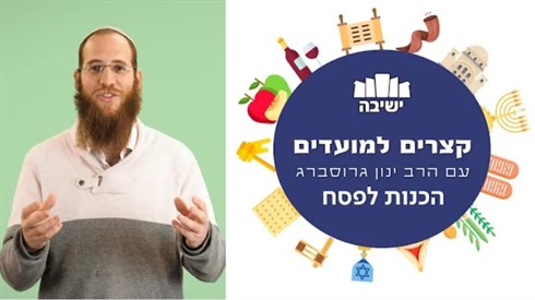למה עובדים כל כך קשה לפני פסח?