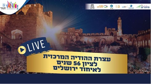 שידור חי של עצרת ההודיה המרכזית לכבוד יום ירושלים מישיבת מרכז הרב |תשפ"ג שידור חי של עצרת ההודיה המרכזית לכבוד יום ירושלים מישיבת מרכז הרב |תשפ"ג