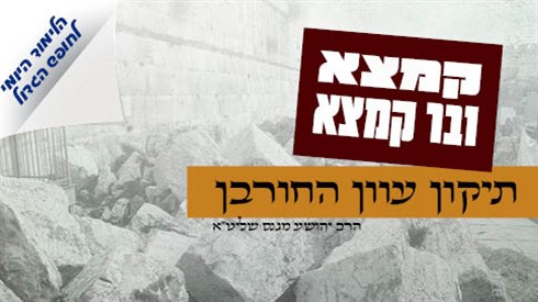 קמצא ובר קמצא - תיקון עוון החורבן| הלימוד היומי לחופש תשפ"ג קמצא ובר קמצא - תיקון עוון החורבן| הלימוד היומי לחופש תשפ"ג