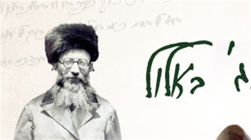 כוחו של הרב בחיבור ארץ ושמיים כוחו של הרב בחיבור ארץ ושמיים
