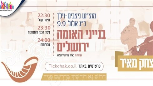 עכשיו! סליחות ראשונות עם יצחק מאיר בשידור חי עכשיו! סליחות ראשונות עם יצחק מאיר בשידור חי