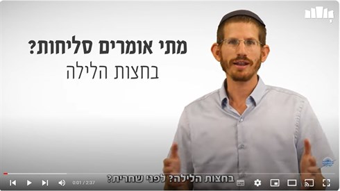 מתי נכון לומר סליחות ? מתי נכון לומר סליחות ?