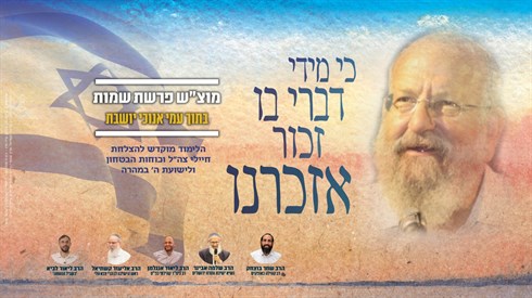 בתוך עמי אנוכי יושבת | מוצ"ש-לימוד וחיזוק בתוך ימי המלחמה | מוצ"ש שמות כ"ה טבת | 20:10-22:30 בתוך עמי אנוכי יושבת | מוצ"ש-לימוד וחיזוק בתוך ימי המלחמה | מוצ"ש שמות כ"ה טבת | 20:10-22:30