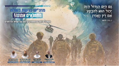 גאולה שלישית אין לה הפסק - שידור חי - מוצ"ש בשלח | 20:00-22:00 גאולה שלישית אין לה הפסק - שידור חי - מוצ"ש בשלח | 20:00-22:00