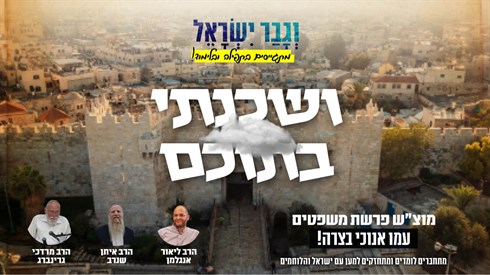 ושכנתי בתוכם - שידור חי - מוצש"ק תרומה | 20:25-22:30 ושכנתי בתוכם - שידור חי - מוצש"ק תרומה | 20:25-22:30