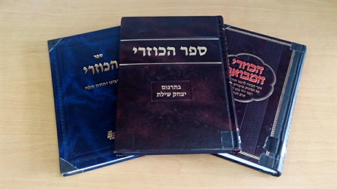 הכוזרי - לא ספר פילוסופיה! הכוזרי - לא ספר פילוסופיה!
