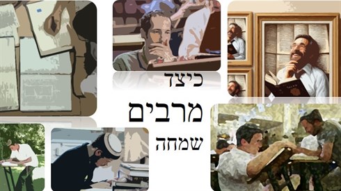 איך מרבים בשמחה? | הרב שלמה משה עמאר איך מרבים בשמחה? | הרב שלמה משה עמאר