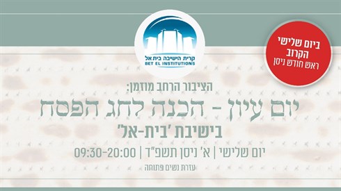 בניסן עתידין להגאל | יום עיון עם גדולי הרבנים | ר"ח ניסן תשפ"ד | שידור חי