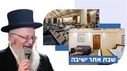 שבת מיוחדת עם הרב שמואל והרבנית טובה אליהו בירושלים שבת מיוחדת עם הרב שמואל והרבנית טובה אליהו בירושלים