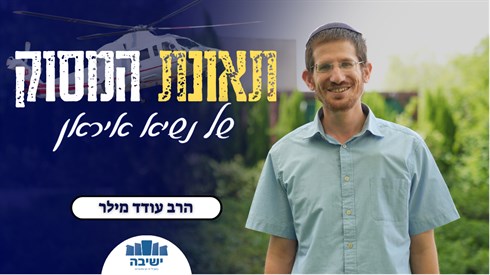 תאונת המסוק של נשיא איראן  
