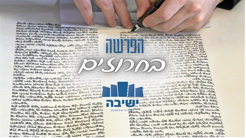 הפרשה בחרוזים - פרשת בהר
