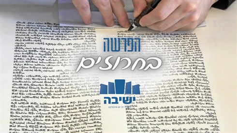 הפרשה בחרוזים - פרשת בחוקותי