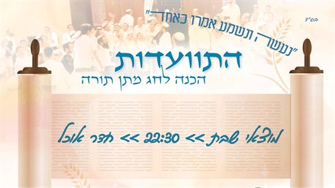 התוועדות הכנה לשבועות בישיבת בית אל | שידור חי! התוועדות הכנה לשבועות בישיבת בית אל | שידור חי!