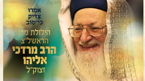 הילולת הרב מרדכי אליהו זצוק"ל בשידור חי | תשפ"ד הילולת הרב מרדכי אליהו זצוק"ל בשידור חי | תשפ"ד