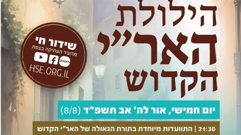 הילולת האר"י הקדוש - שידור חי הילולת האר"י הקדוש - שידור חי