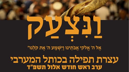 תפילת רבים בכותל המערבי תפילת רבים בכותל המערבי