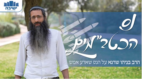 נס הכטב"מים נס הכטב"מים