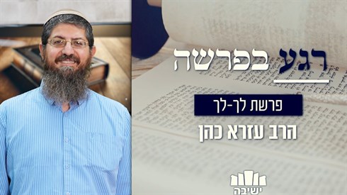 בריאת העולם בפרשת לך לך בריאת העולם בפרשת לך לך