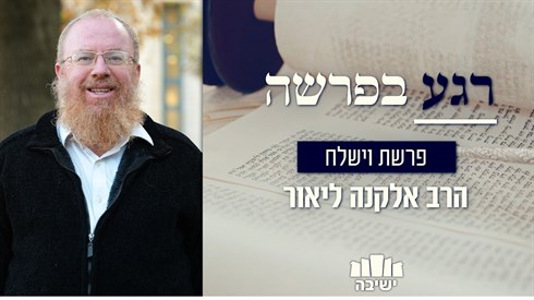 אם יש הבטחה, למה יעקב ירא? אם יש הבטחה, למה יעקב ירא?
