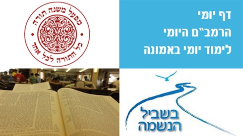 לימוד יומי בדף הבית! (אתר ישיבה / yeshiva.co) לימוד יומי בדף הבית!