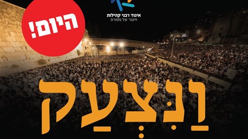"וַנְצְעַק אֶל ה' אֱלֹקי אֲבֹתֵינוּ וַיִּשְׁמַע ה' אֶת קֹלֵנוּ" "וַנְצְעַק אֶל ה' אֱלֹקי אֲבֹתֵינוּ וַיִּשְׁמַע ה' אֶת קֹלֵנוּ"