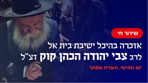 אזכרה לרב צבי יהודה תשפ"ה אזכרה לרב צבי יהודה תשפ"ה